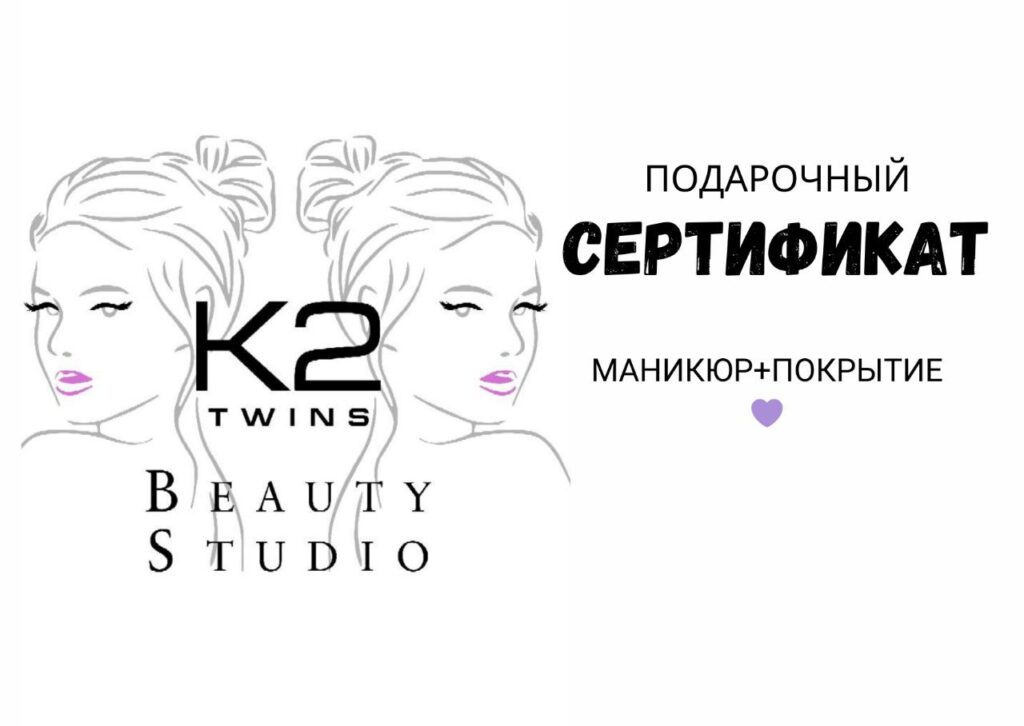 сертификат маникюр