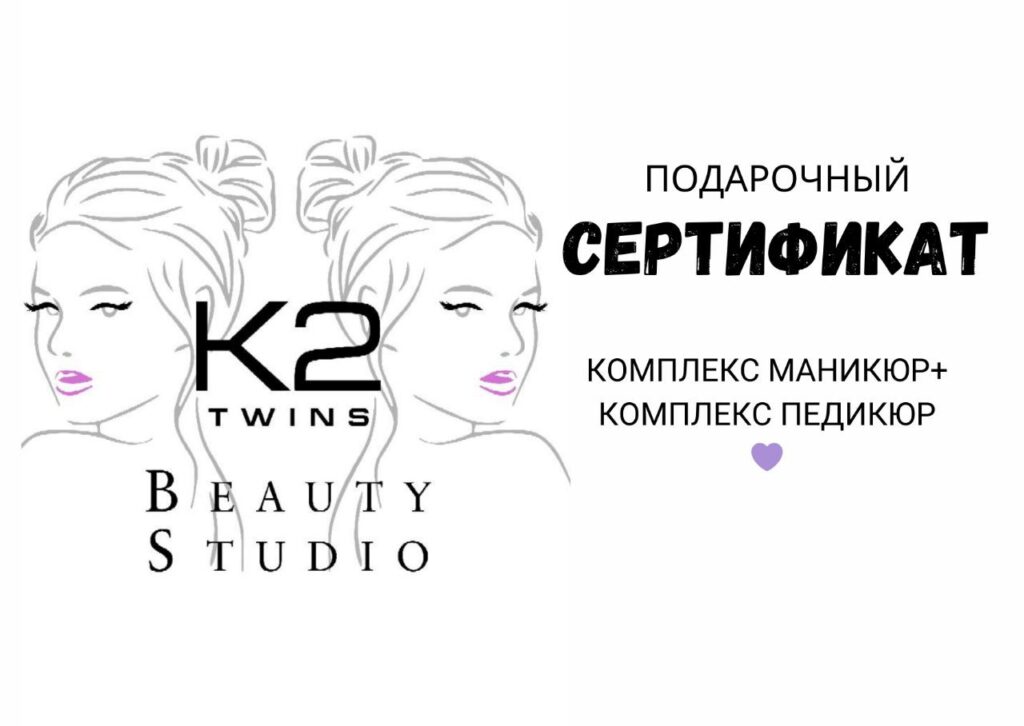 сертификат маникюр и педикюр