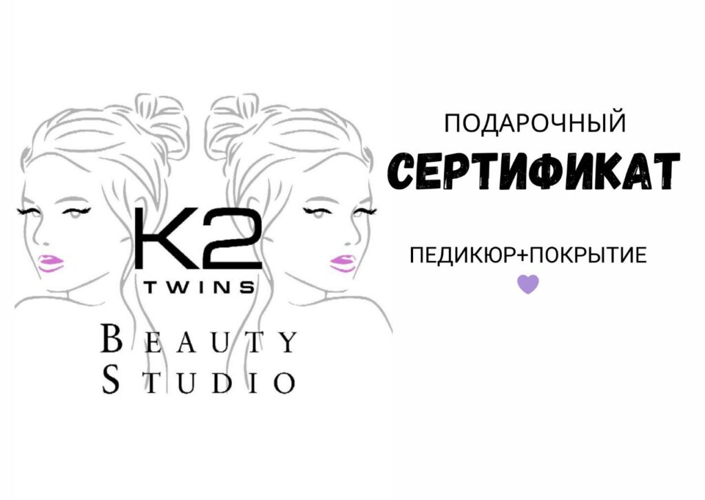 сертификат педикюр