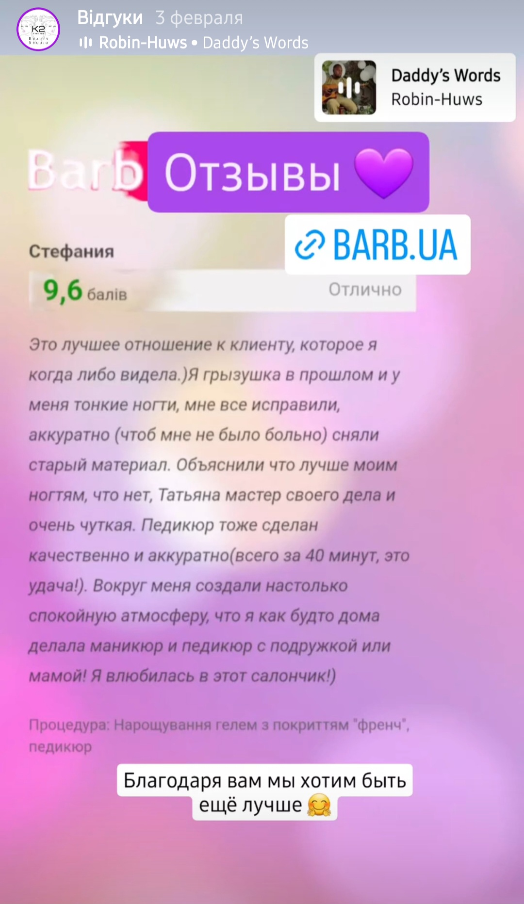 отзыв 9